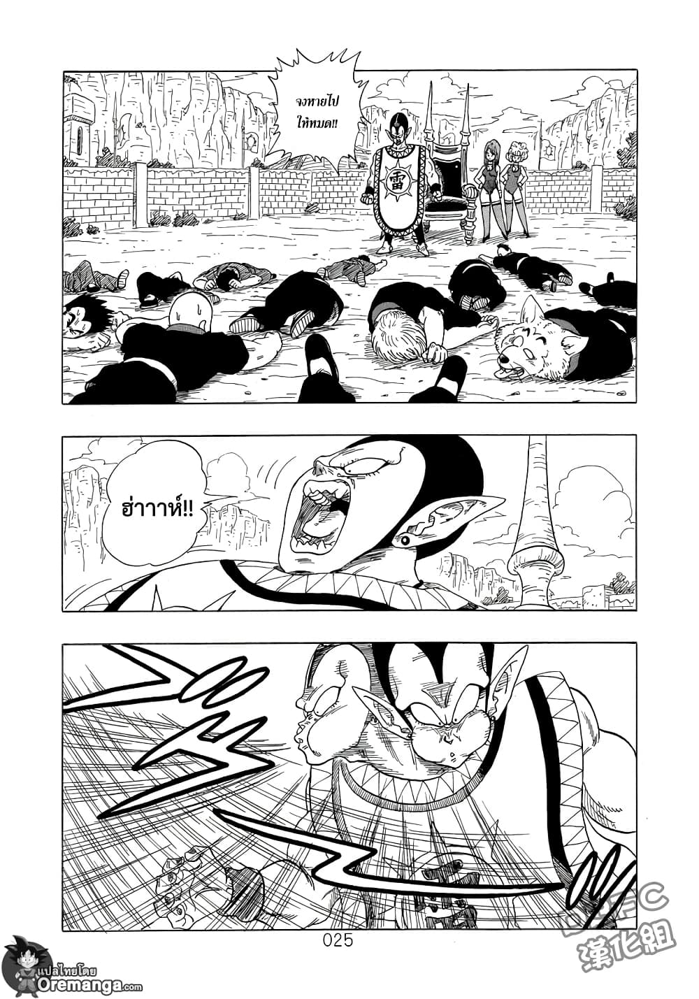 Dragon Ball Sai page 23