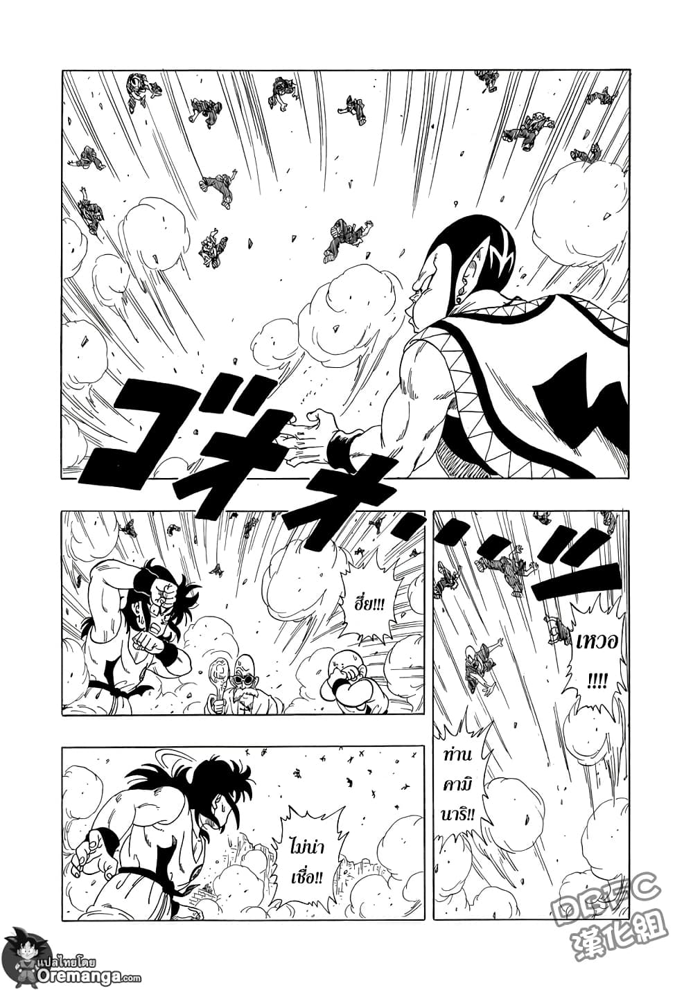 Dragon Ball Sai page 24