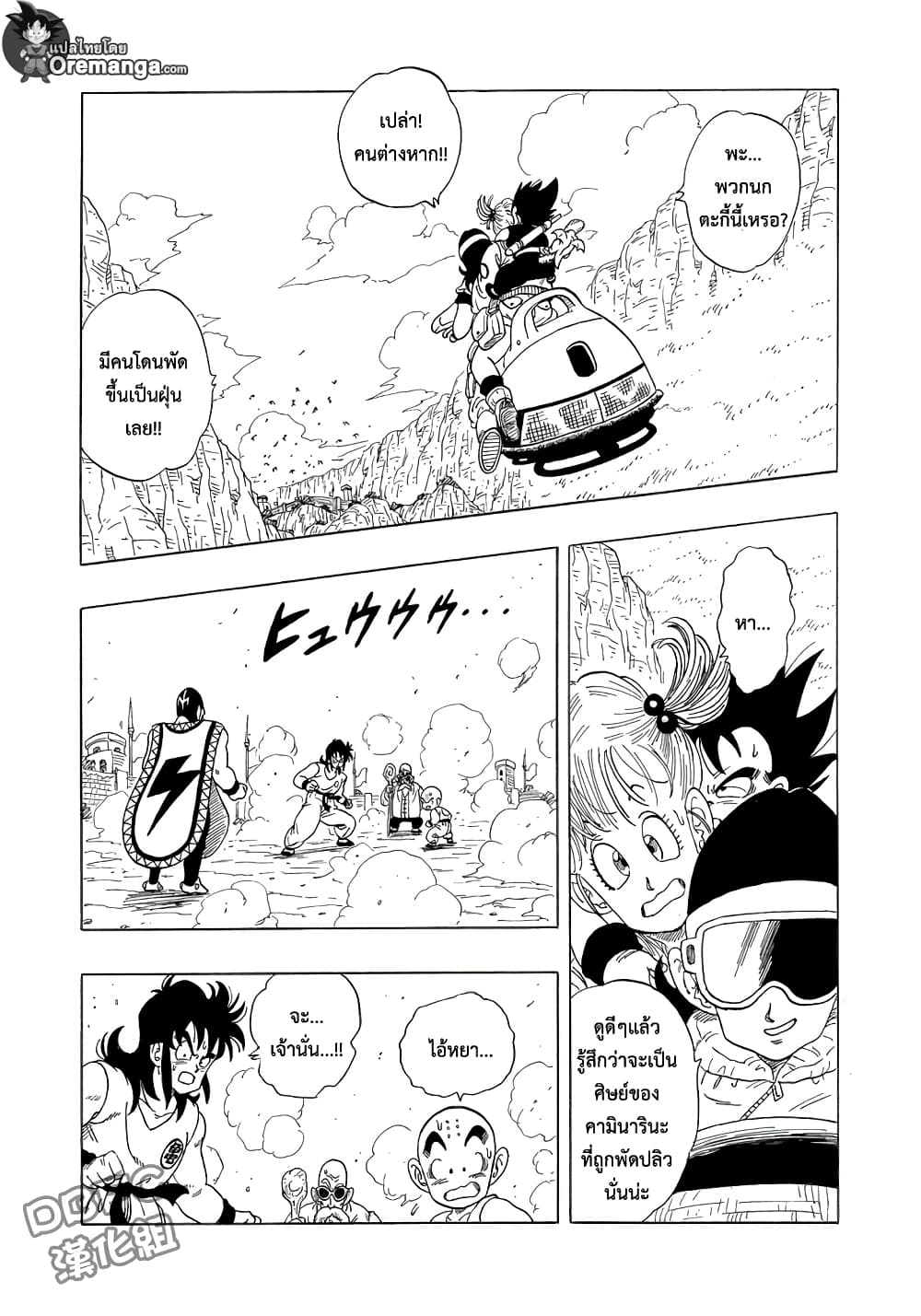 Dragon Ball Sai page 25