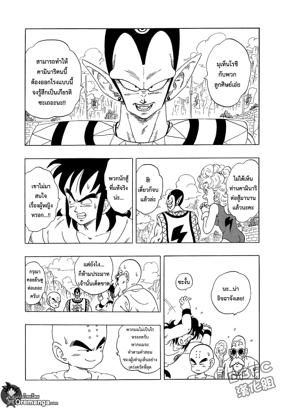 Dragon Ball Sai page 26