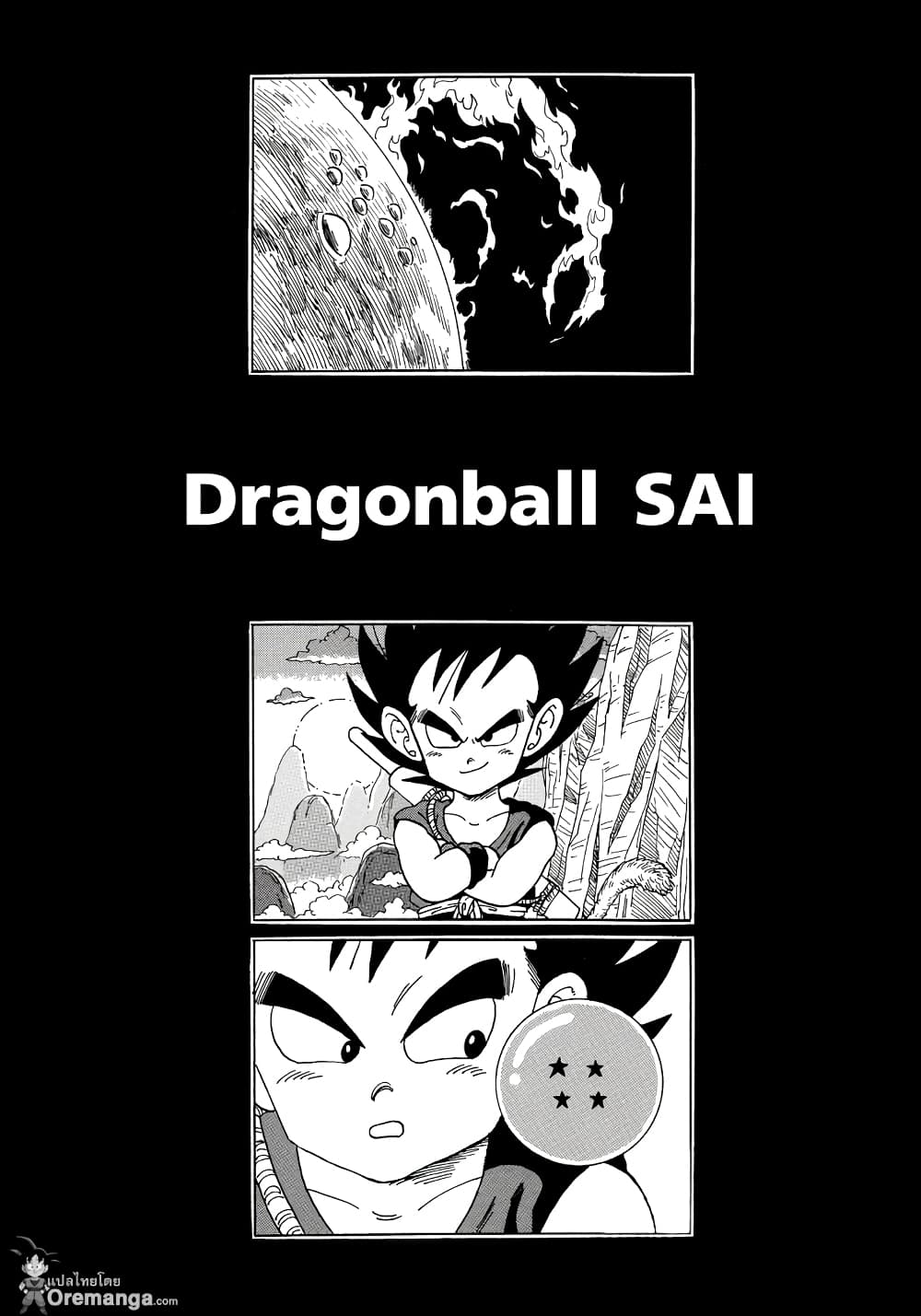 Dragon Ball Sai page 1