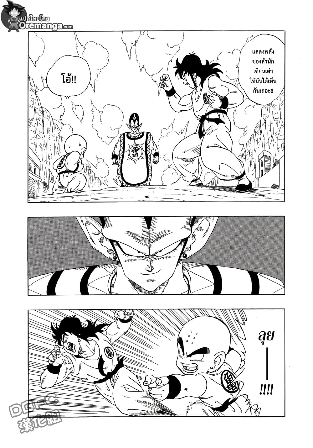 Dragon Ball Sai page 2
