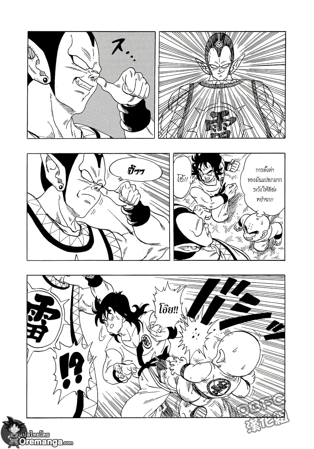 Dragon Ball Sai page 3