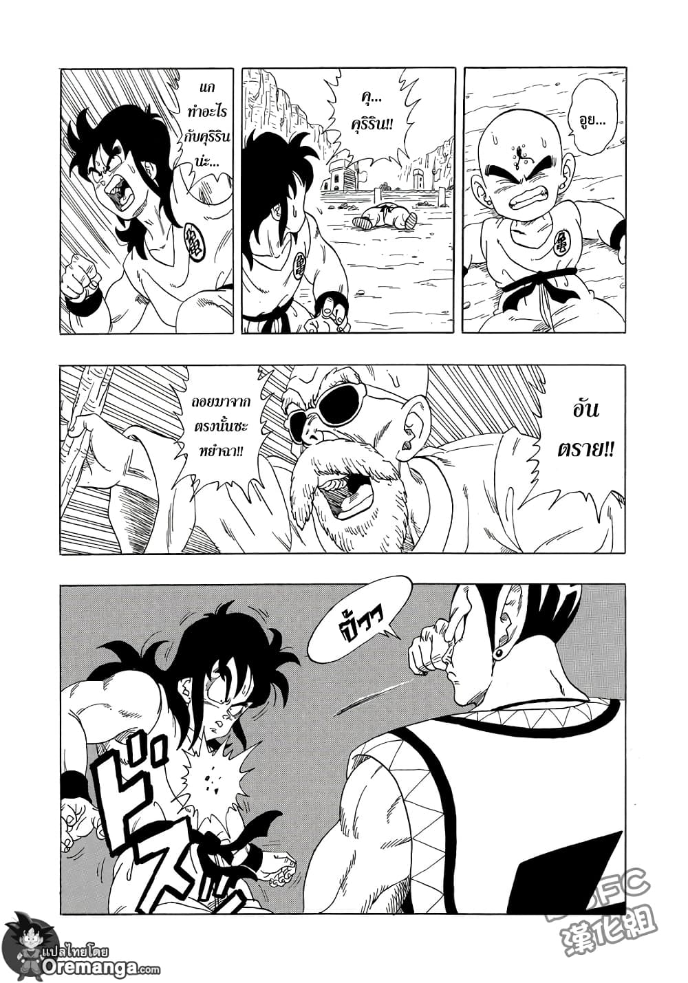 Dragon Ball Sai page 4
