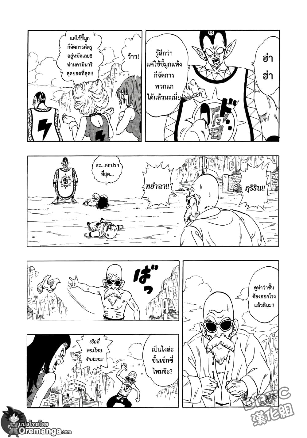 Dragon Ball Sai page 5