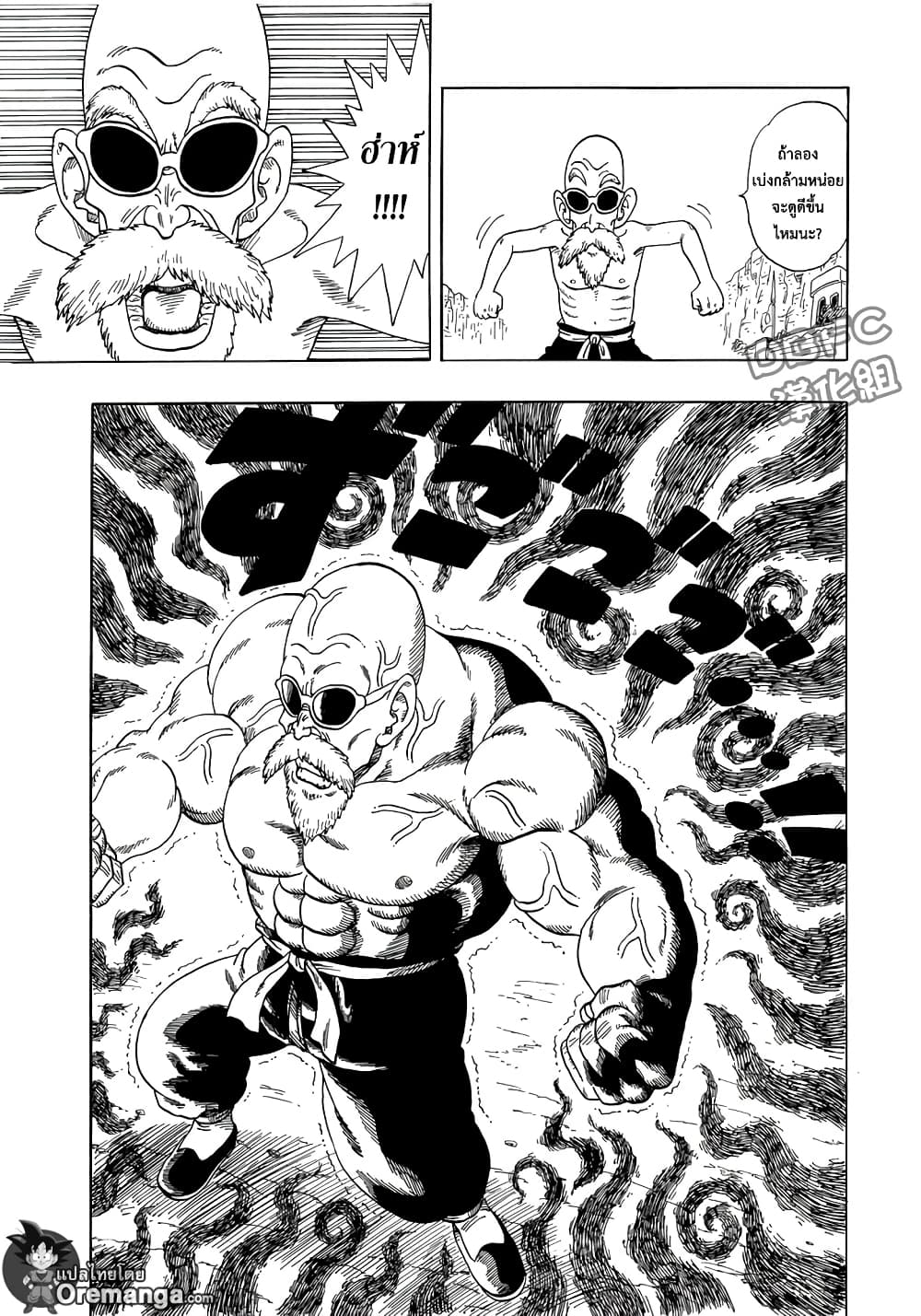 Dragon Ball Sai page 6