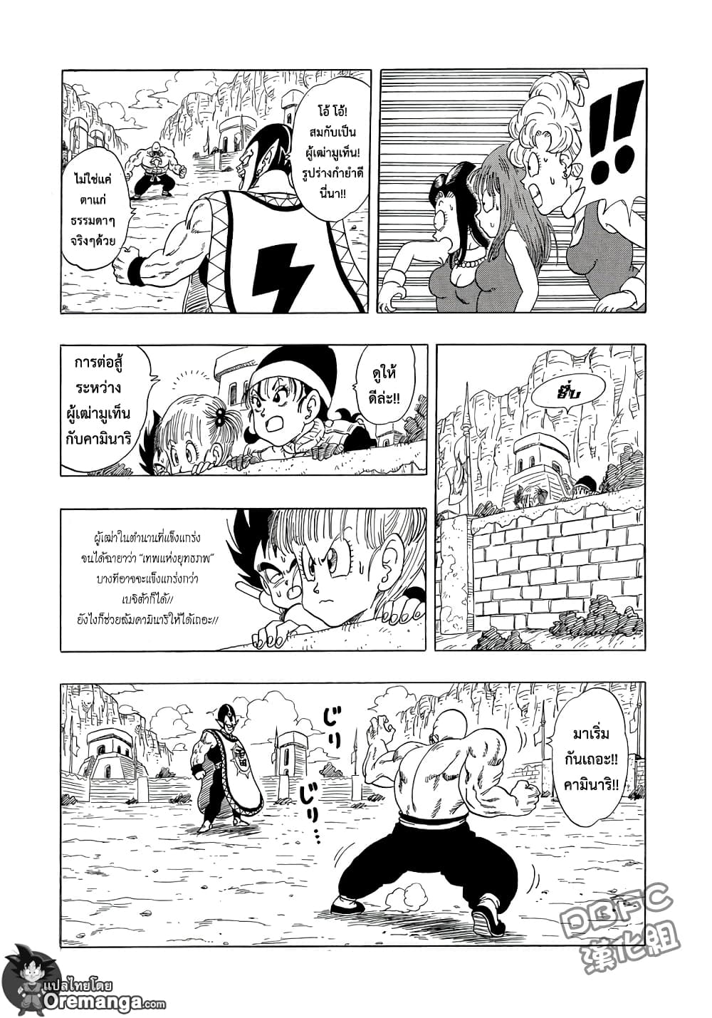 Dragon Ball Sai page 7