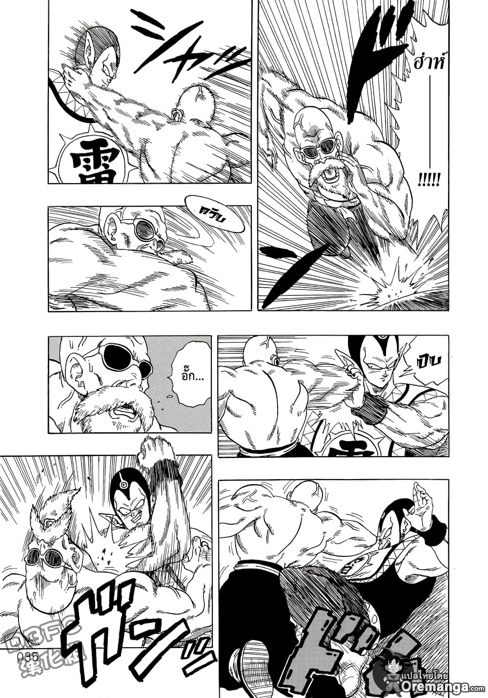 Dragon Ball Sai page 8