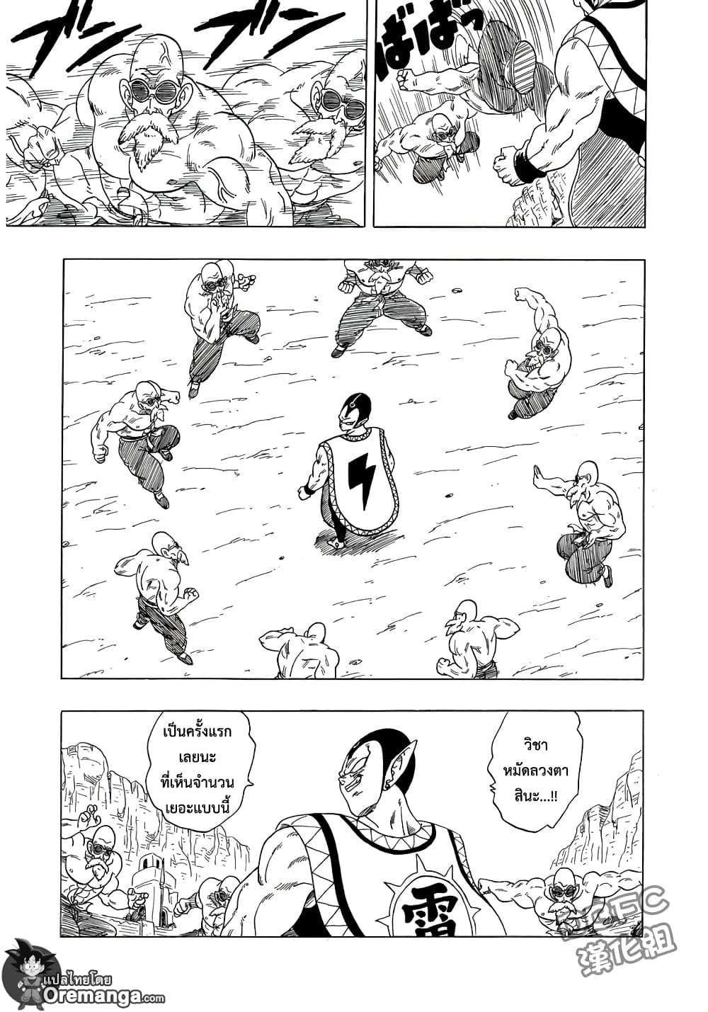 Dragon Ball Sai page 9