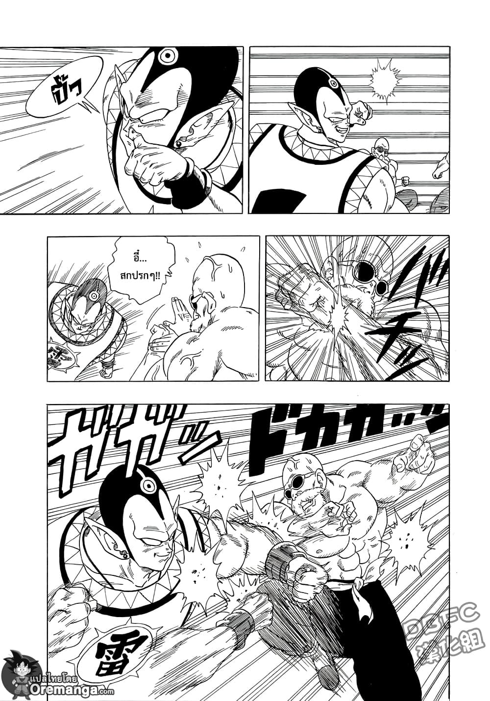 Dragon Ball Sai page 10