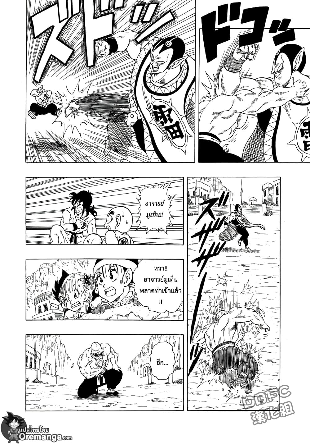 Dragon Ball Sai page 11