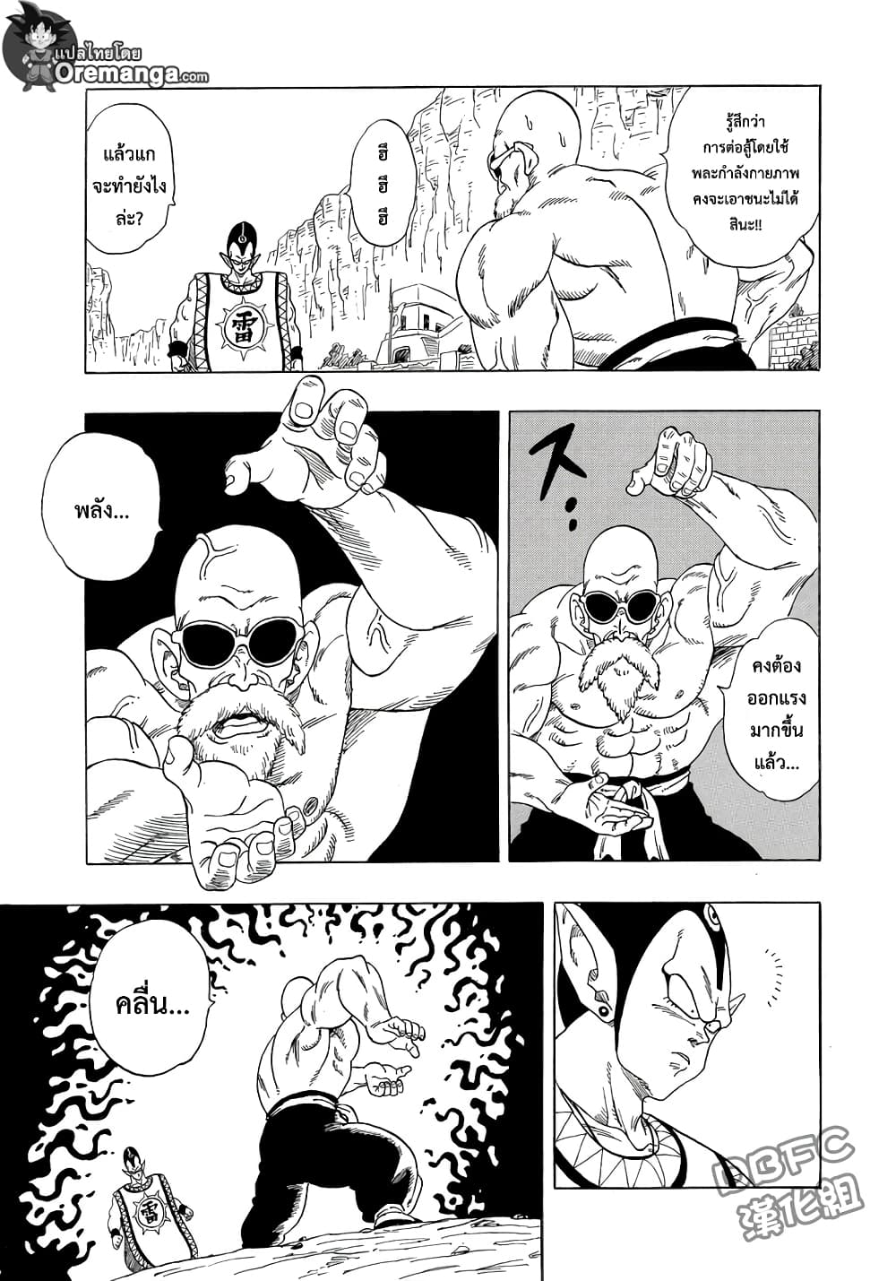 Dragon Ball Sai page 12