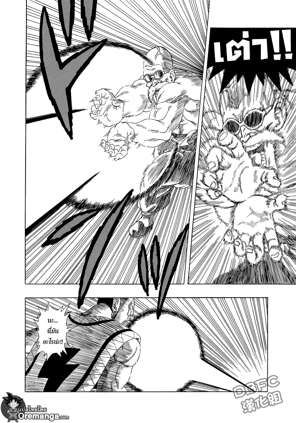 Dragon Ball Sai page 13