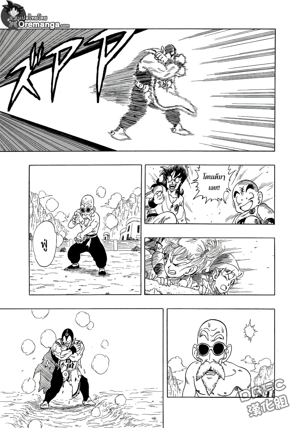 Dragon Ball Sai page 14