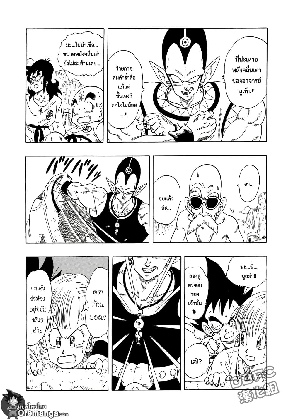 Dragon Ball Sai page 15