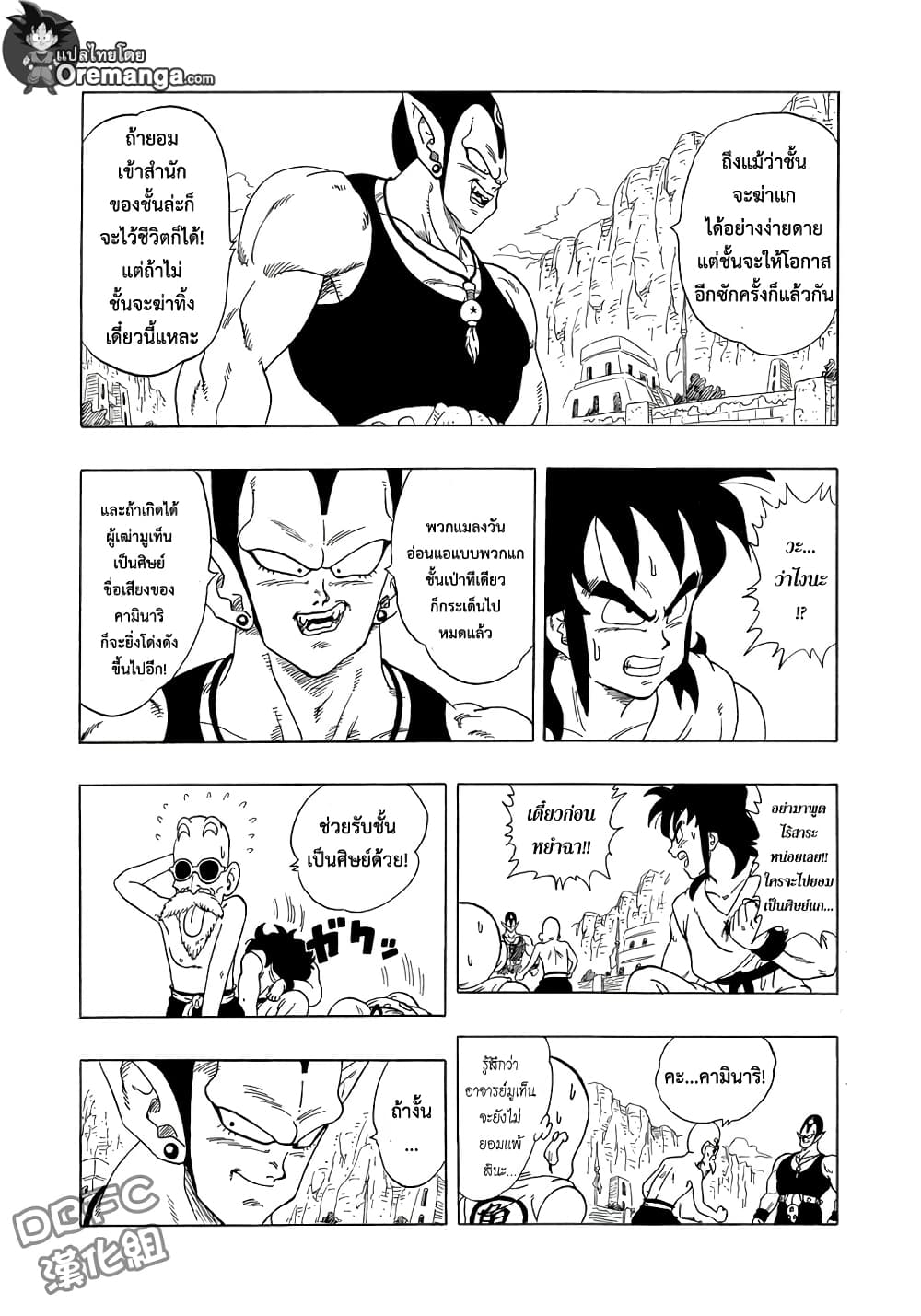 Dragon Ball Sai page 16