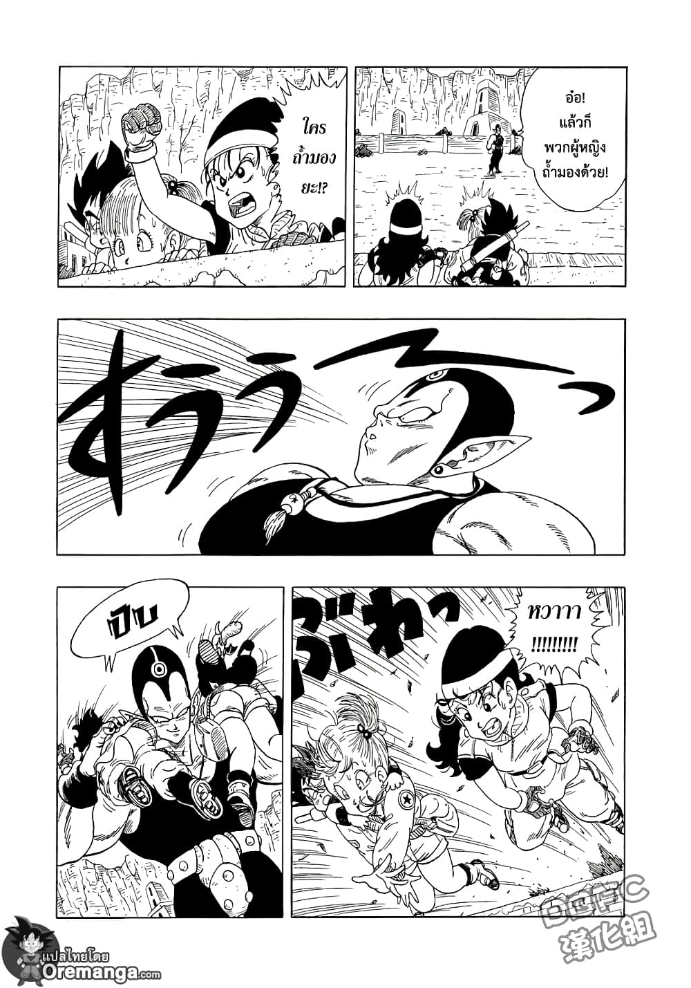 Dragon Ball Sai page 17