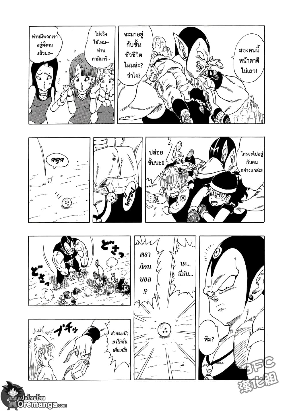 Dragon Ball Sai page 18