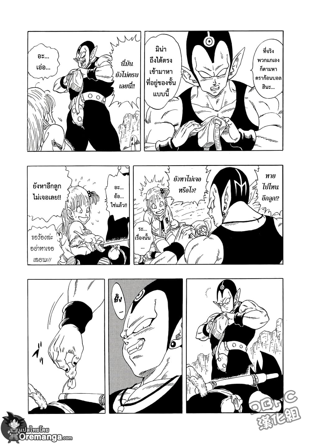Dragon Ball Sai page 19