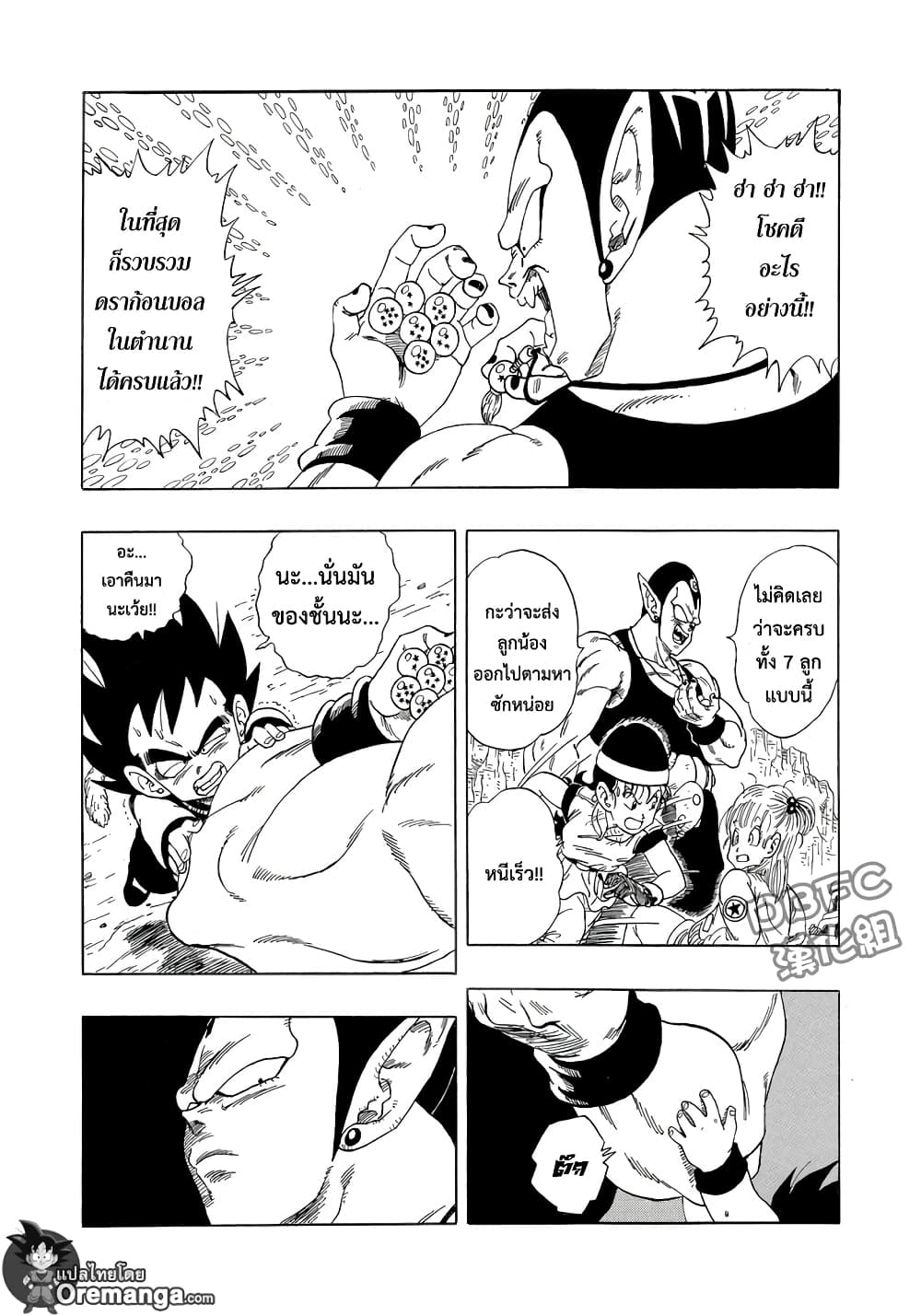 Dragon Ball Sai page 20