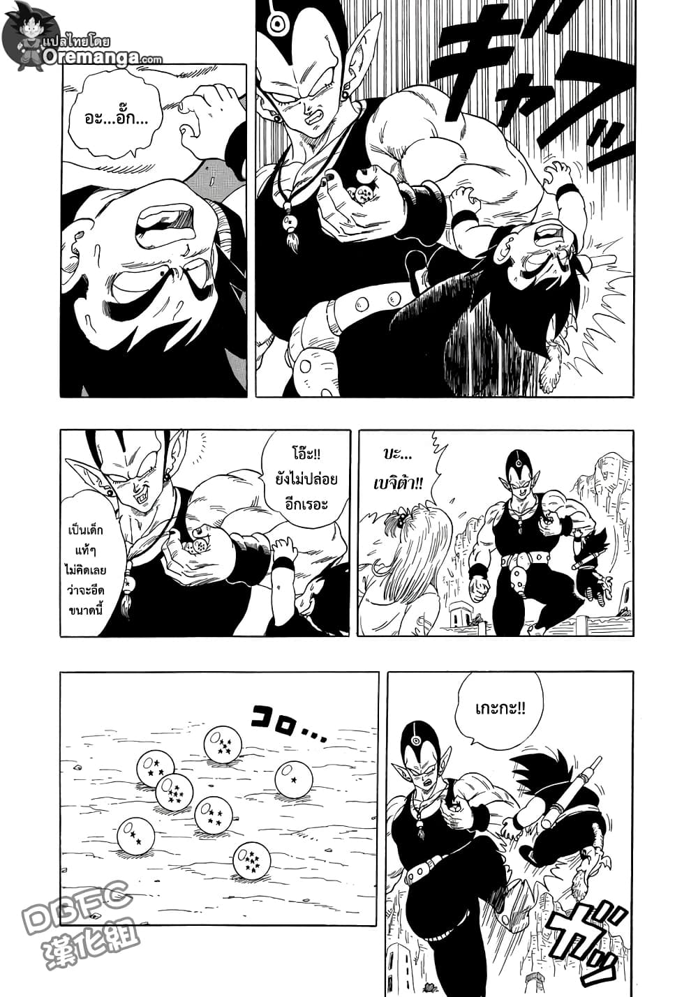 Dragon Ball Sai page 21