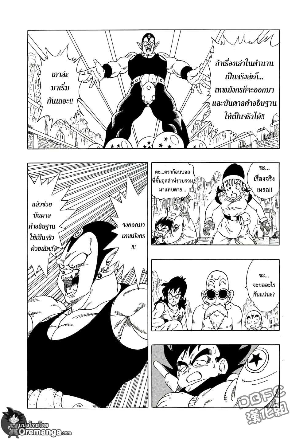 Dragon Ball Sai page 22