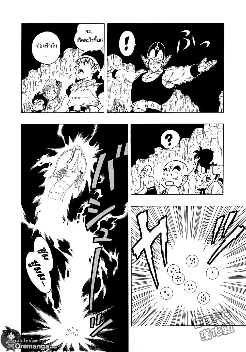Dragon Ball Sai page 23