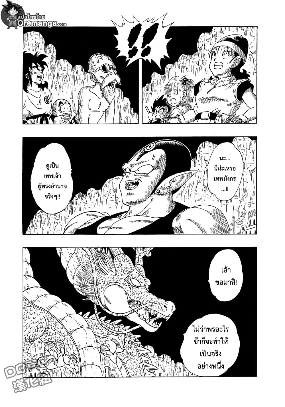 Dragon Ball Sai page 25