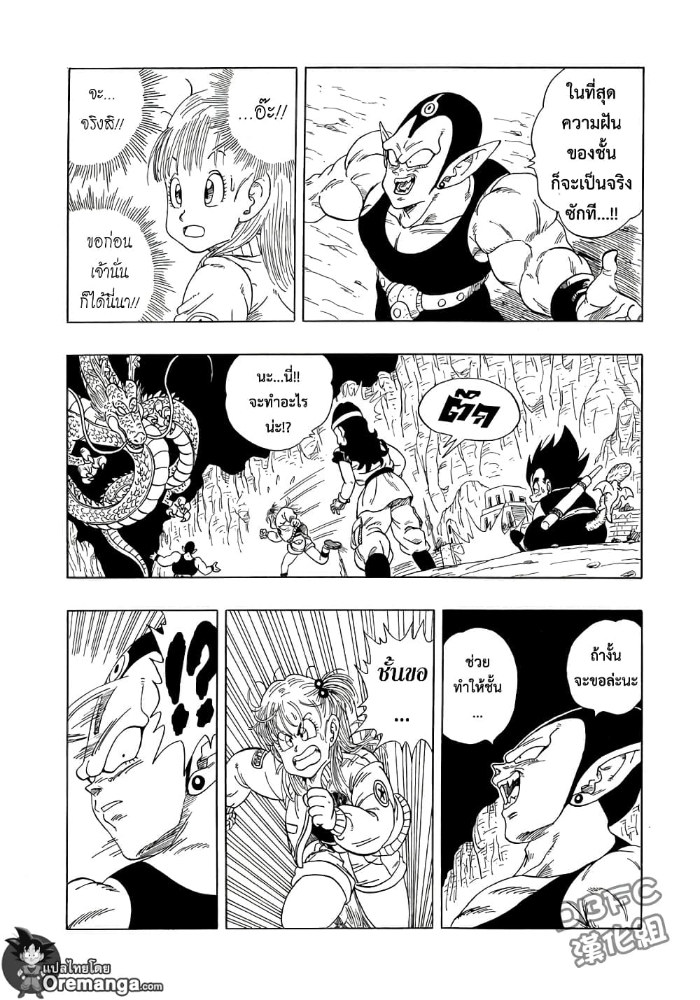 Dragon Ball Sai page 26