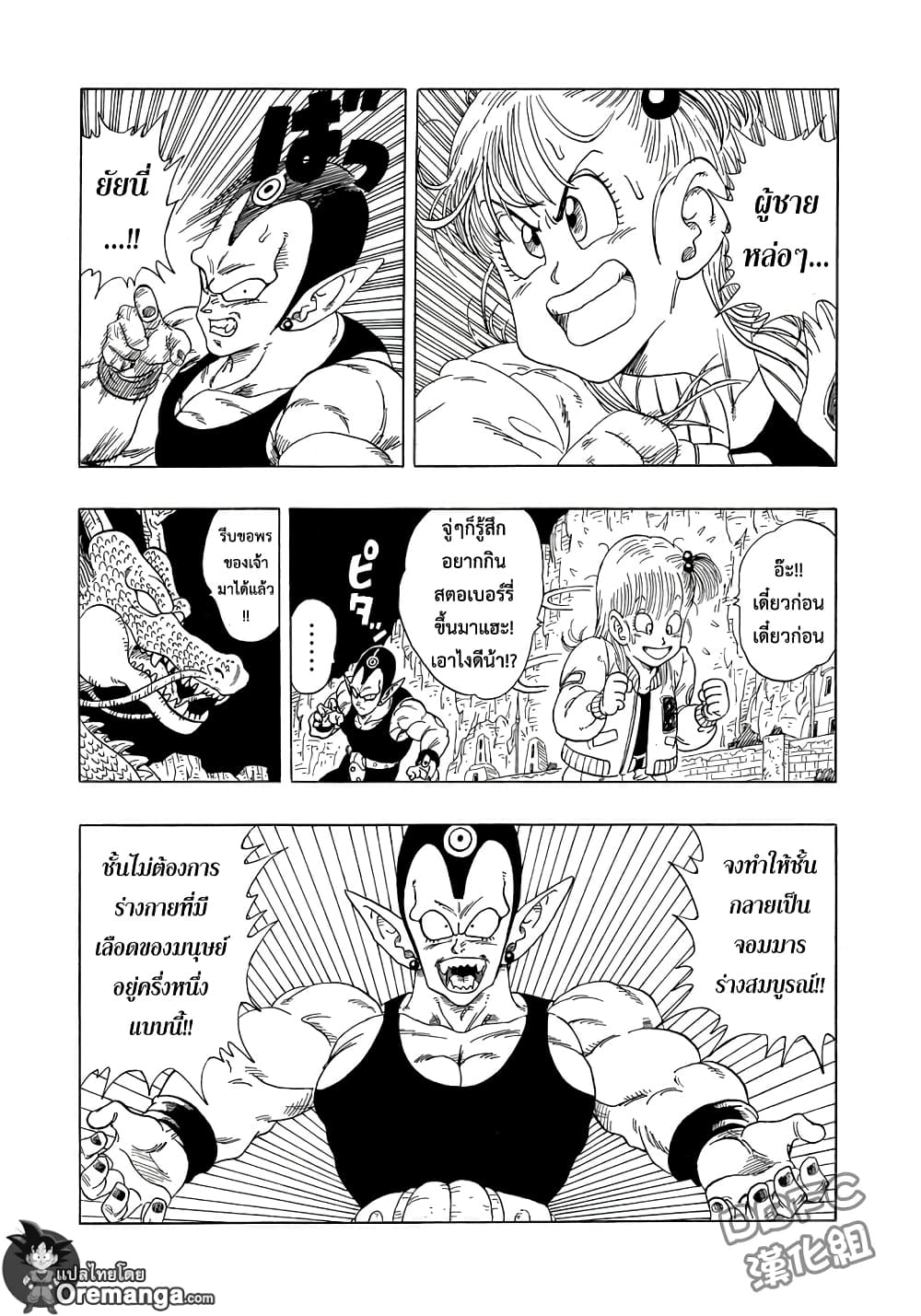 Dragon Ball Sai page 27