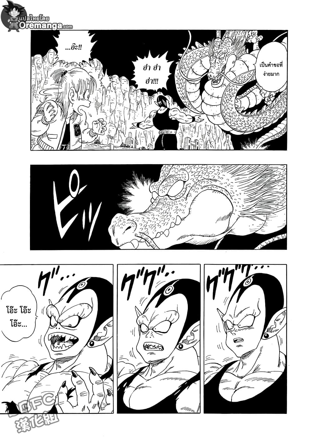 Dragon Ball Sai page 28