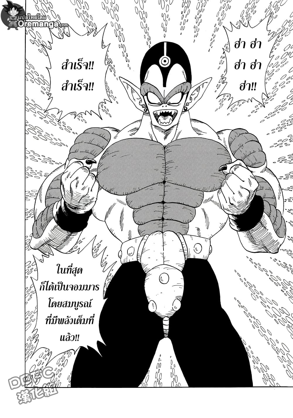 Dragon Ball Sai page 29