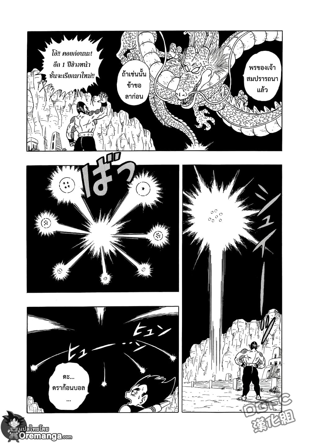 Dragon Ball Sai page 30