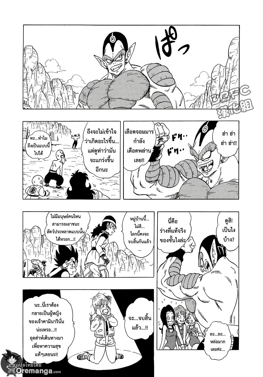 Dragon Ball Sai page 31