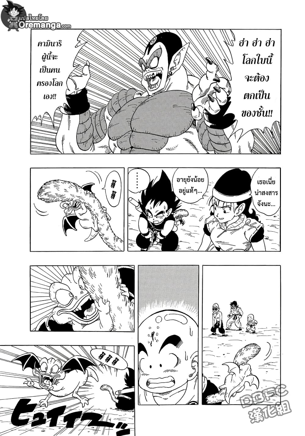 Dragon Ball Sai page 32