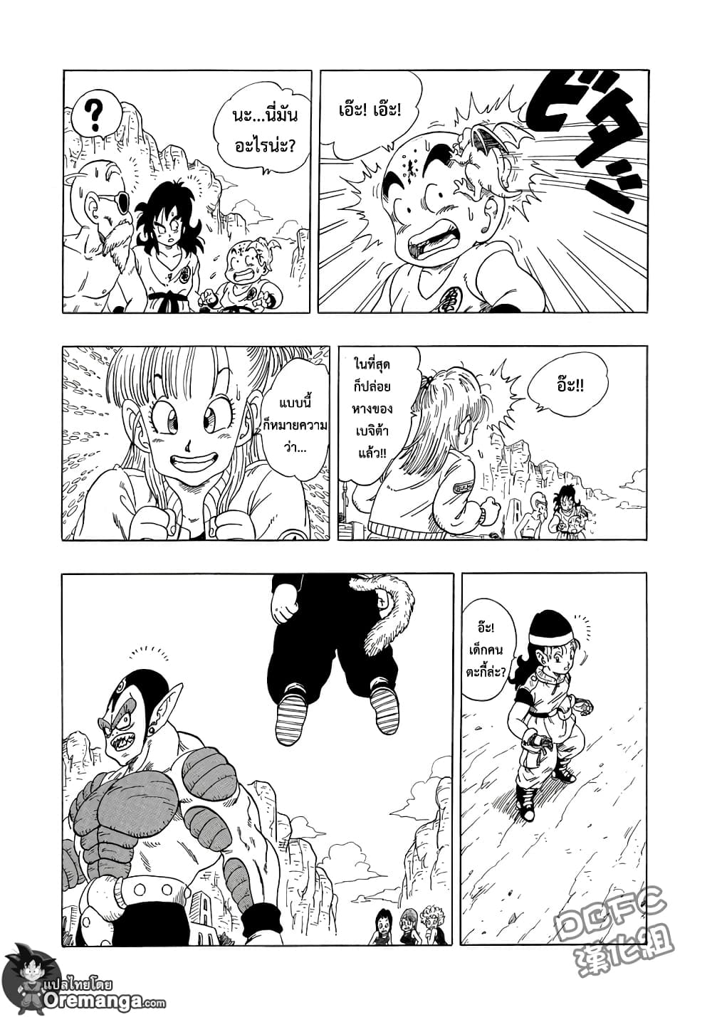 Dragon Ball Sai page 33