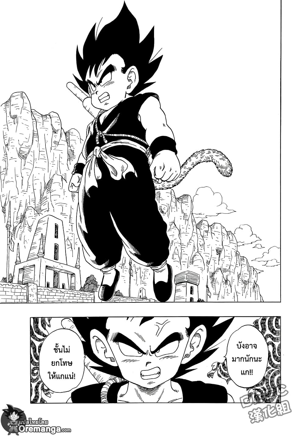 Dragon Ball Sai page 34