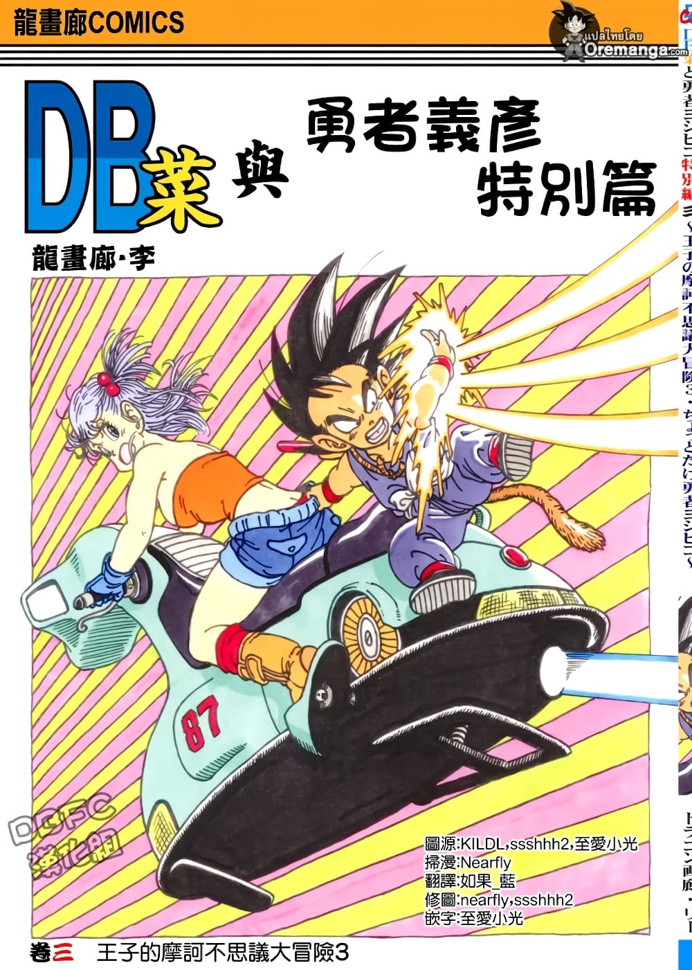 Dragon Ball Sai page 1