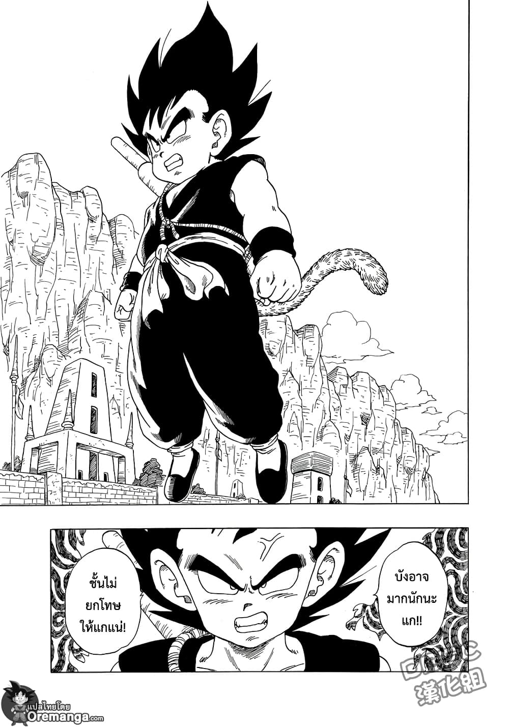 Dragon Ball Sai page 2