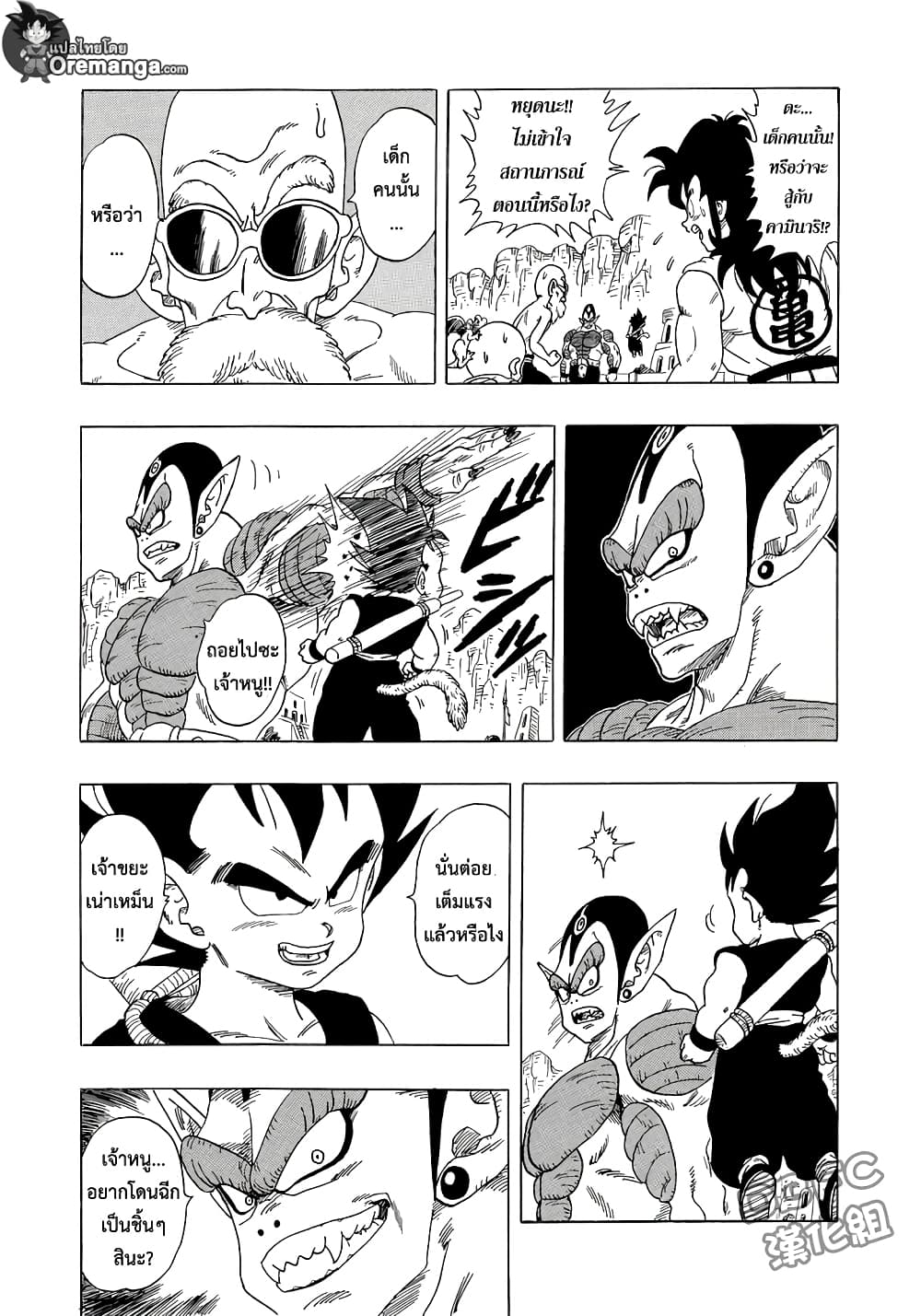 Dragon Ball Sai page 3