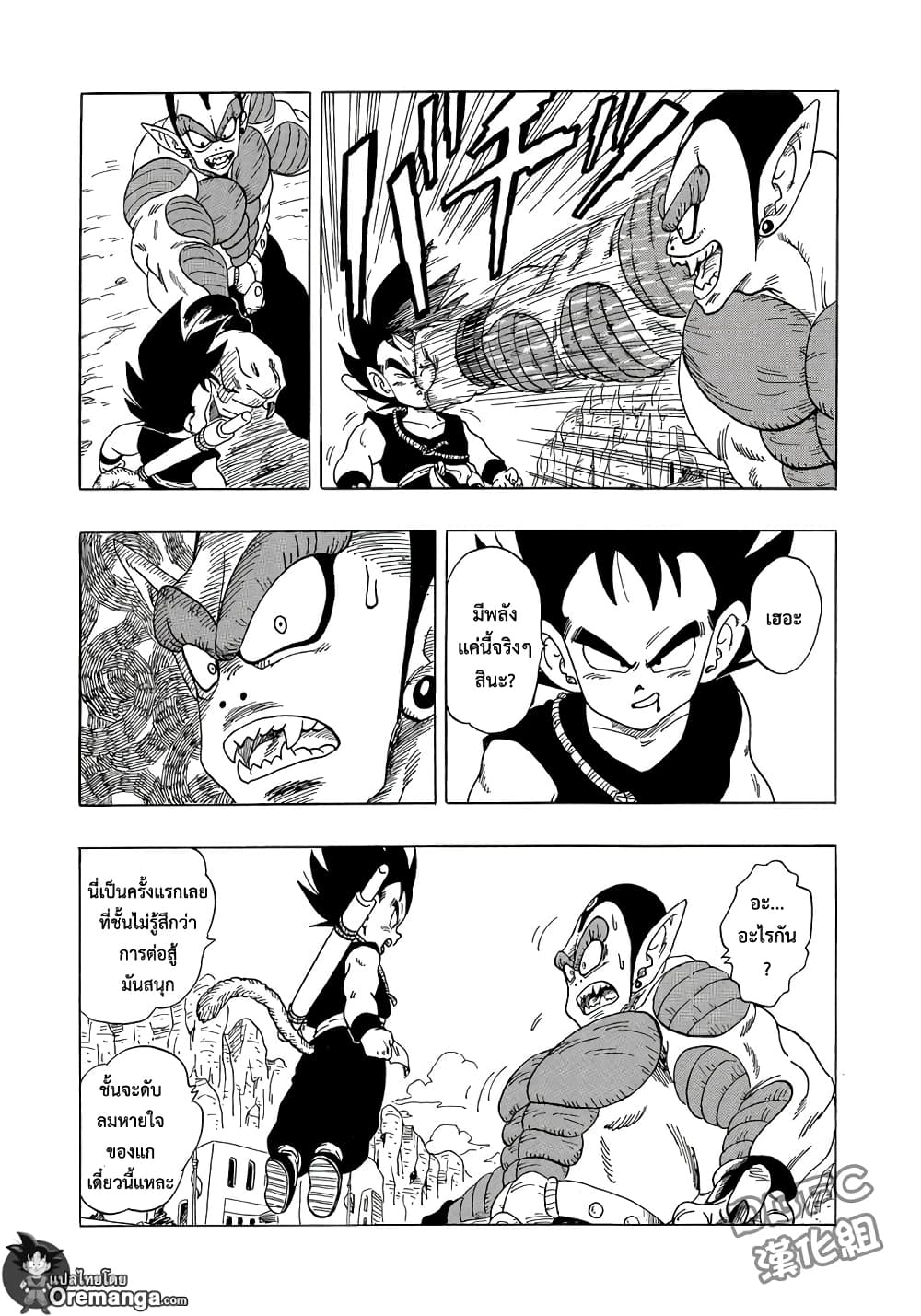 Dragon Ball Sai page 4