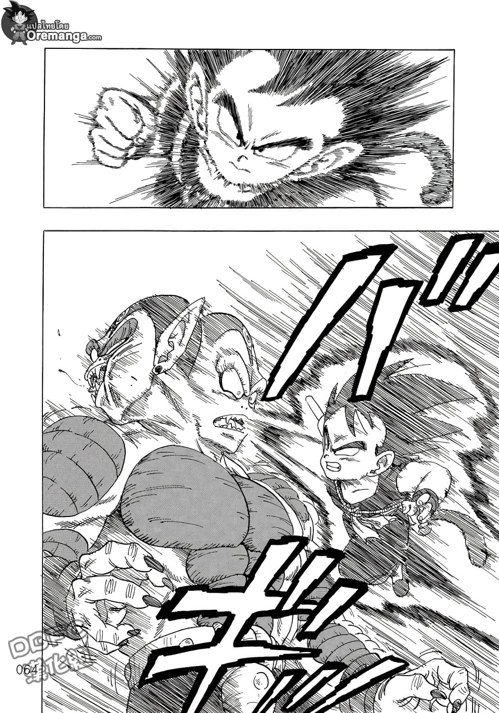 Dragon Ball Sai page 5