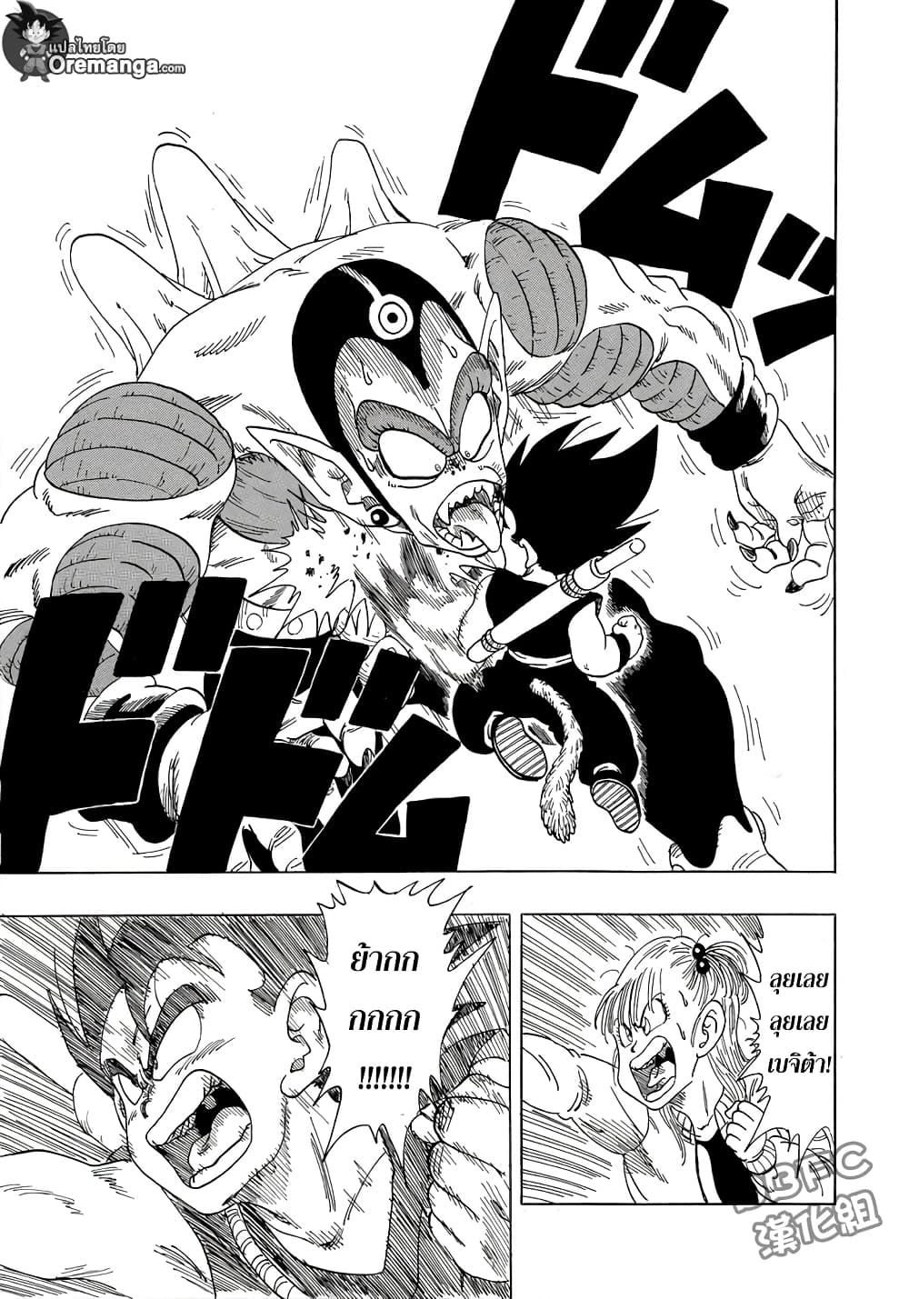 Dragon Ball Sai page 6