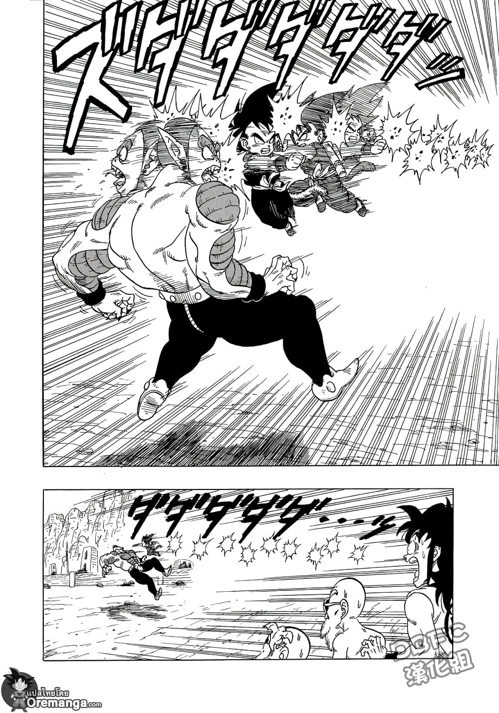 Dragon Ball Sai page 7