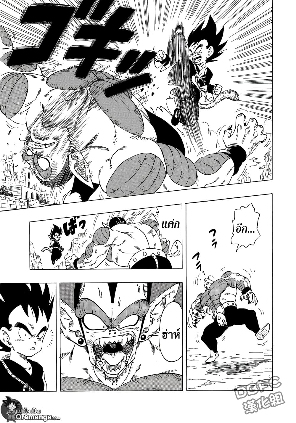 Dragon Ball Sai page 8