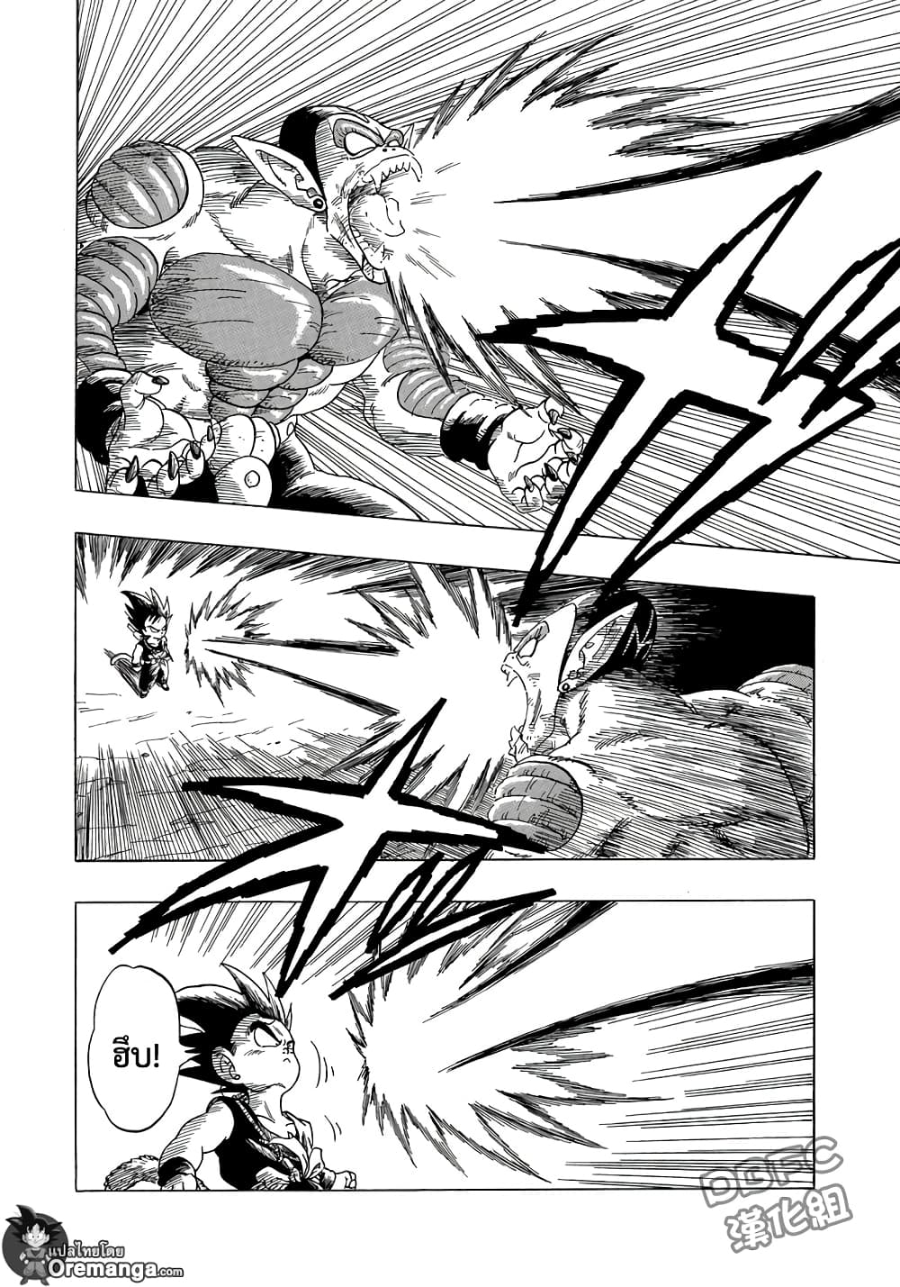 Dragon Ball Sai page 9