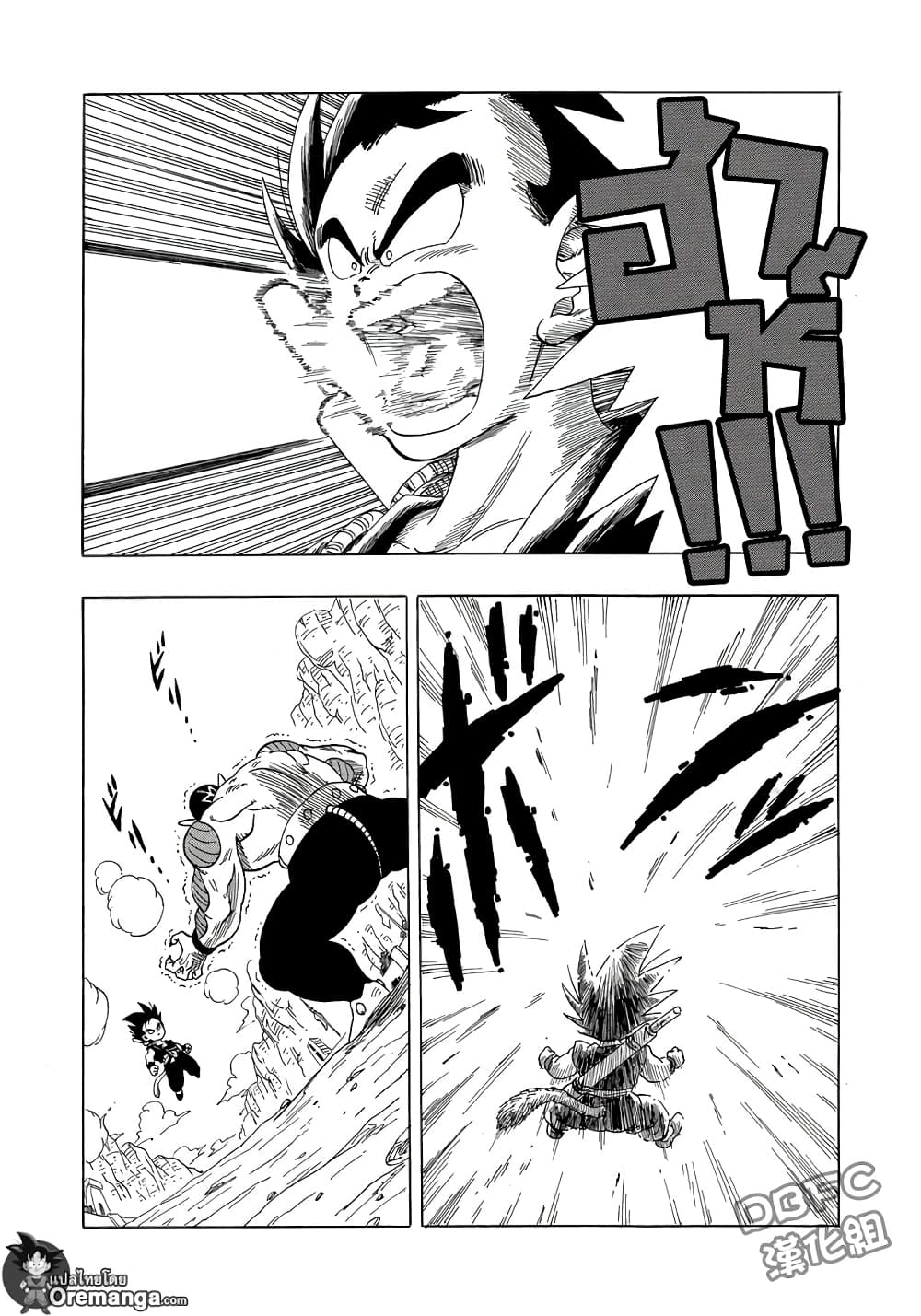 Dragon Ball Sai page 10