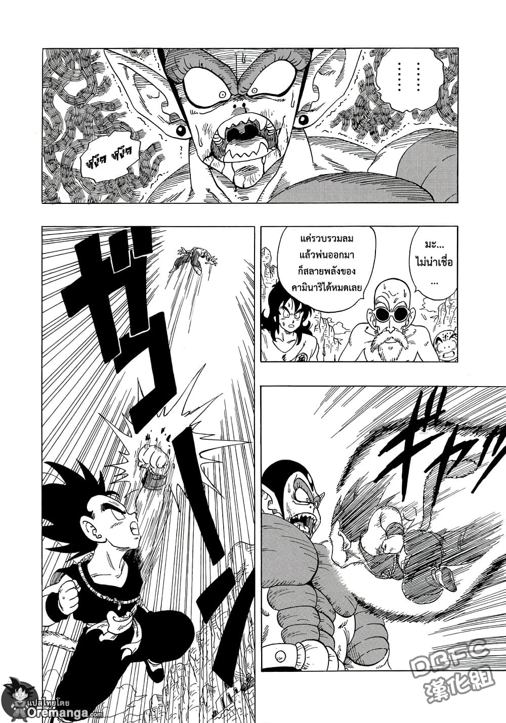 Dragon Ball Sai page 11