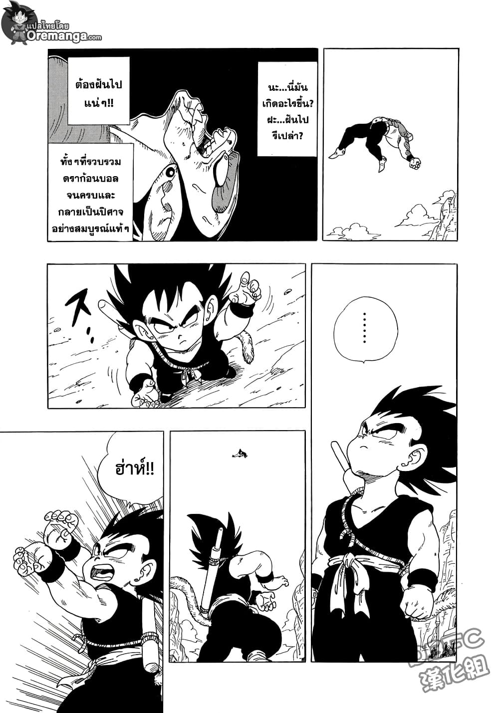Dragon Ball Sai page 12