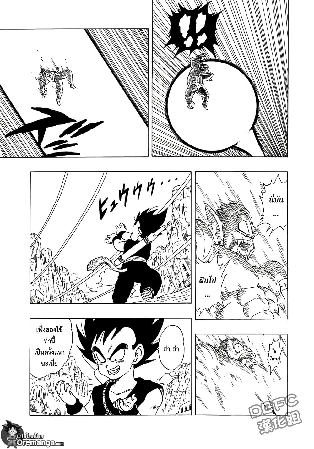 Dragon Ball Sai page 14
